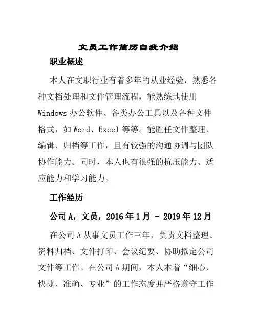 文员工作简历自我介绍