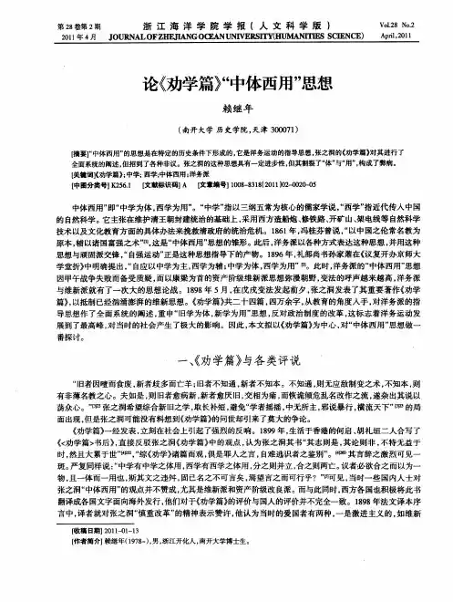 论《劝学篇》“中体西用”思想