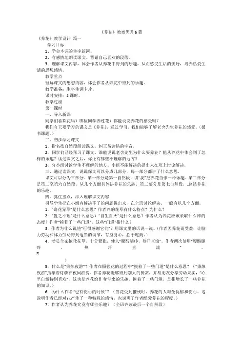《养花》教案优秀6篇