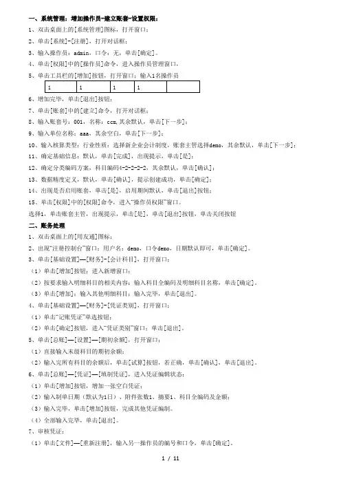 山东会计电算化上机流程客观题实务题及答案