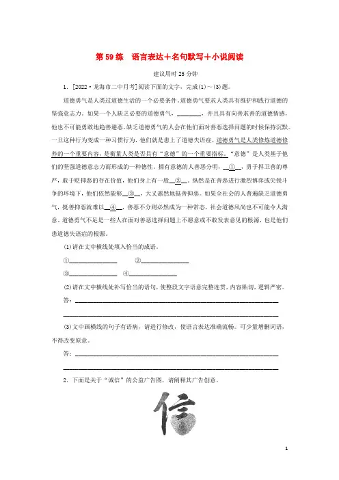 2023年高考语文微专题专练第59练含解析