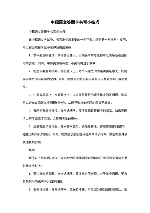 中招语文答题卡书写小技巧