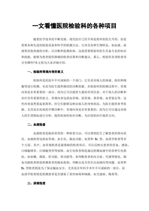 一文看懂医院检验科的各种项目