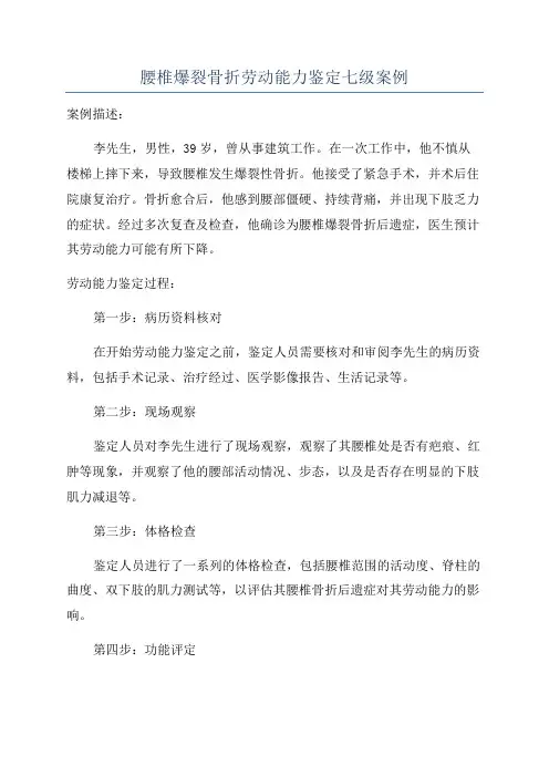 腰椎爆裂骨折劳动能力鉴定七级案例