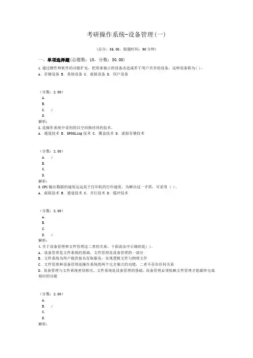 考研操作系统-设备管理(一)