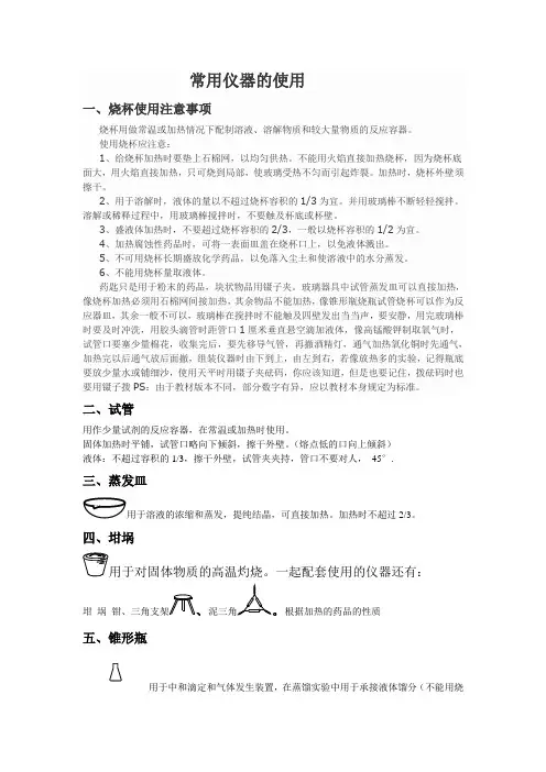 高中化学实验常用仪器使用