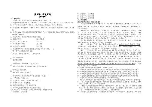 高考语文《有教无类》导学案