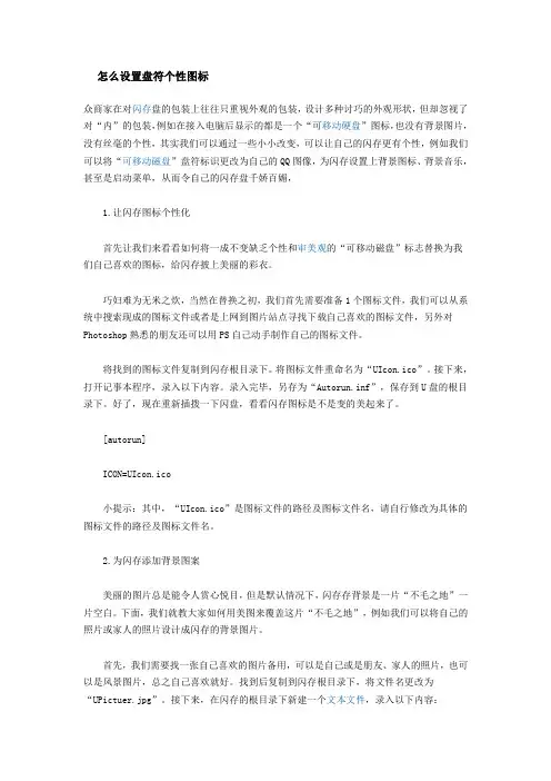 怎么设置盘符个性图标