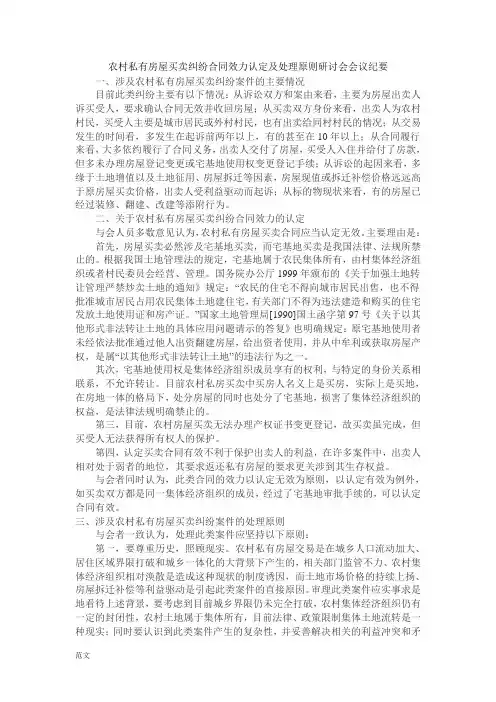 关于农村房屋买卖合同效力的两个会议纪要及问答