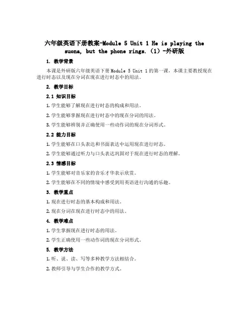 六年级英语下册教案-Module 5 Unit 1 He is playing the suona,