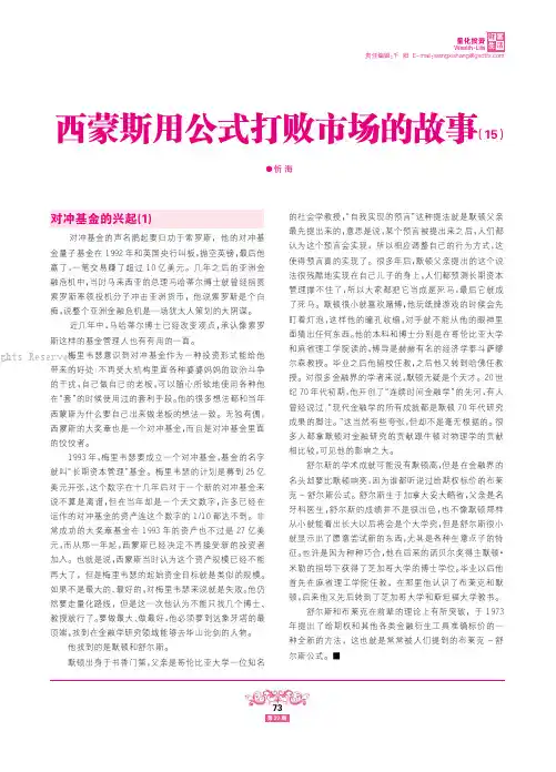 西蒙斯用公式打败市场的故事(15)