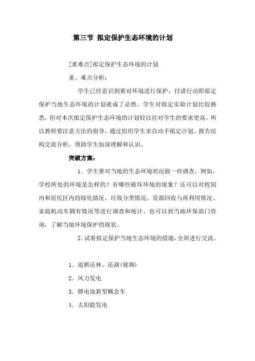 拟定保护生态环境的计划