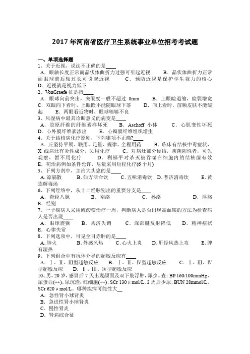 2017年河南省医疗卫生系统事业单位招考考试题