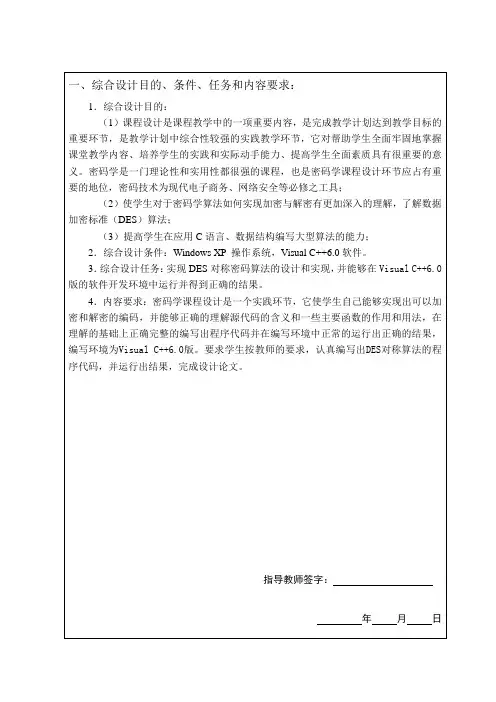 加密解密论文毕业设计(论文)word格式