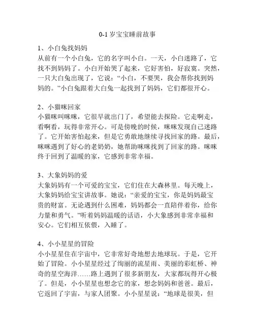 0-1岁宝宝睡前故事