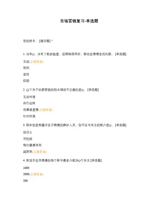 市场营销复习-单选题