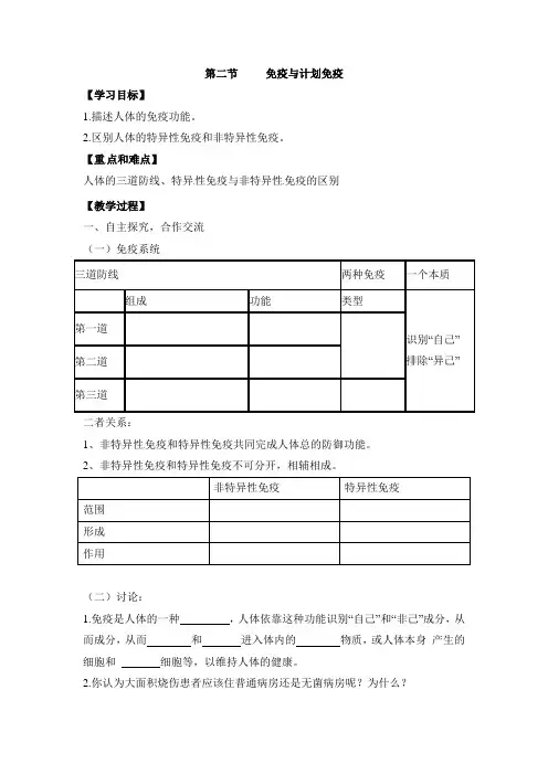 部编人教版八年级生物下册《免疫与计划免疫》导学案 -新版