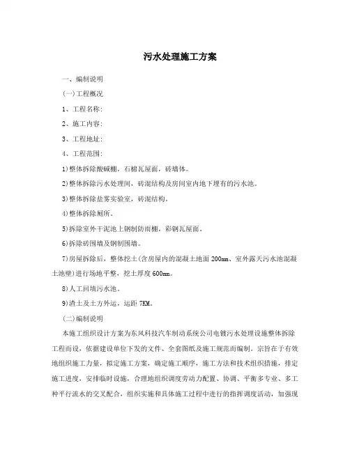 污水处理施工方案