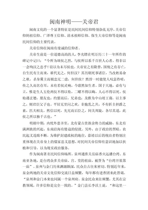 闽南神明--关帝君