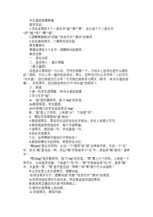 白头翁的故事教案免费范文