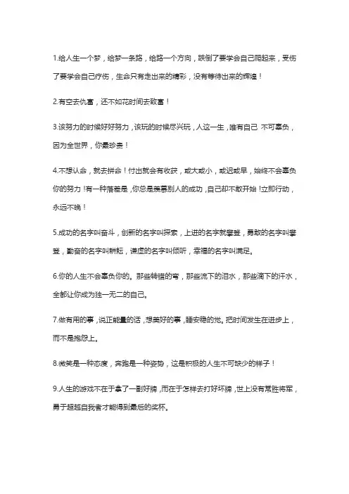 活出自己的霸气句子50句