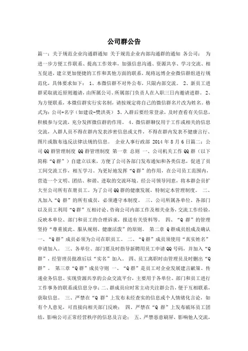 公司群公告