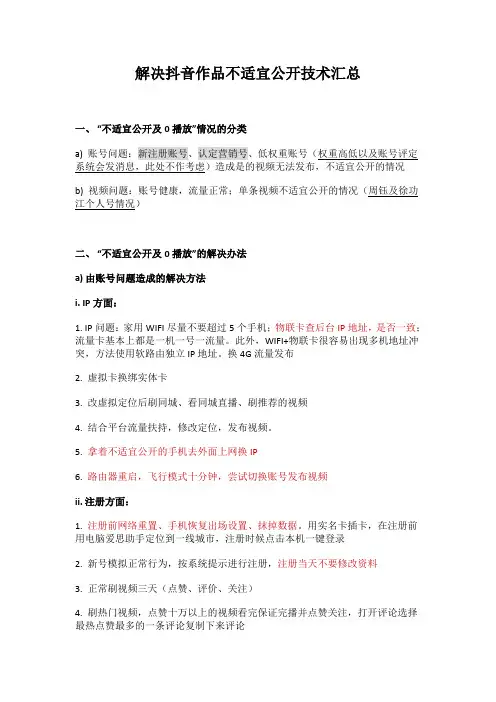 解决抖音作品不适宜公开技术汇总
