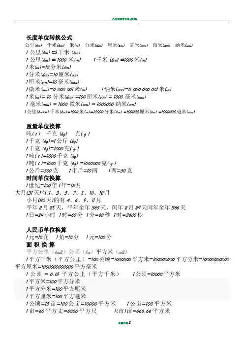 常用公式大全(单位换算表)