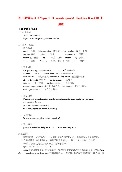 八年级英语unit 3 topic 2 it sounds great! (section c and d) 仁爱版知识精讲