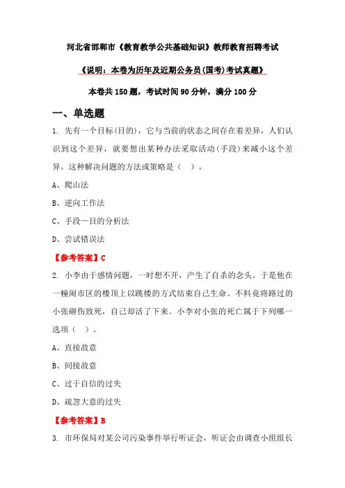 河北省邯郸市《教育教学公共基础知识》教师教育招聘考试