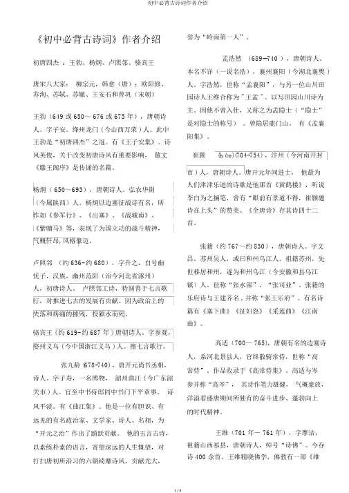 初中必背古诗词作者介绍