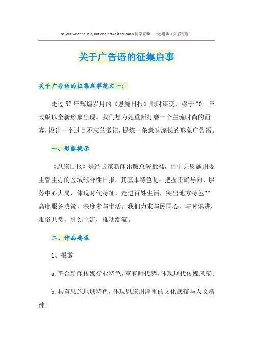 关于广告语的征集启事