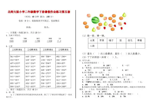 北师大版小学二年级数学下册暑假作业练习第五套
