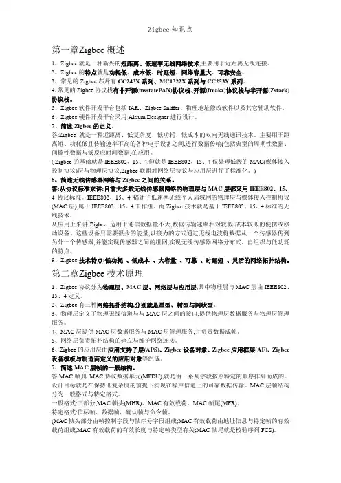 Zigbee知识点