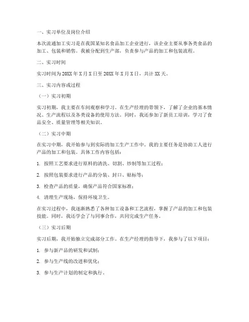 流通加工实习报告