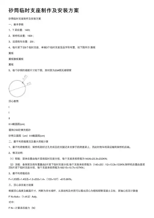 砂筒临时支座制作及安装方案