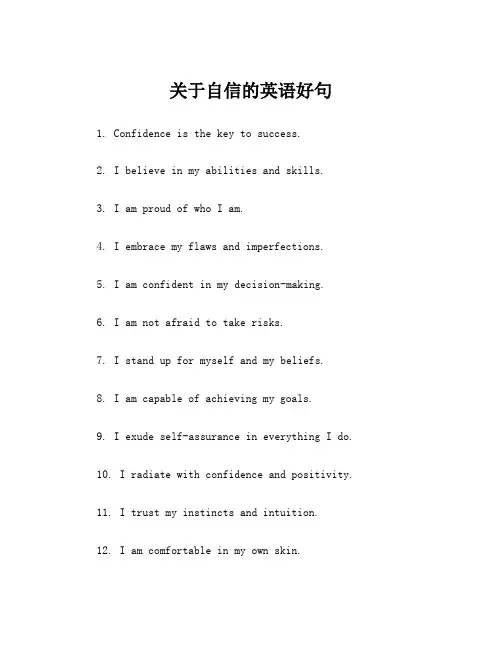 关于自信的英语好句