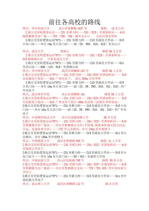 前往各高校的路线