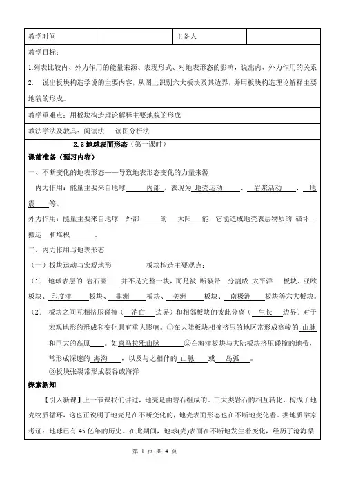 2.2地球表面形态教案第一课时