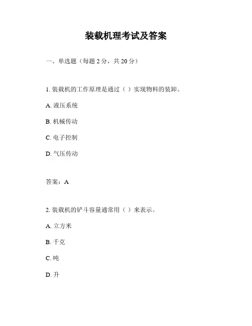 装载机理考试及答案