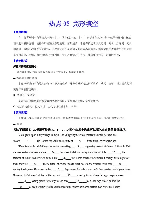 高考英语复习热点05 完形填空(新高考)-2021年高考英语【热点重点难点】专练(原卷版)