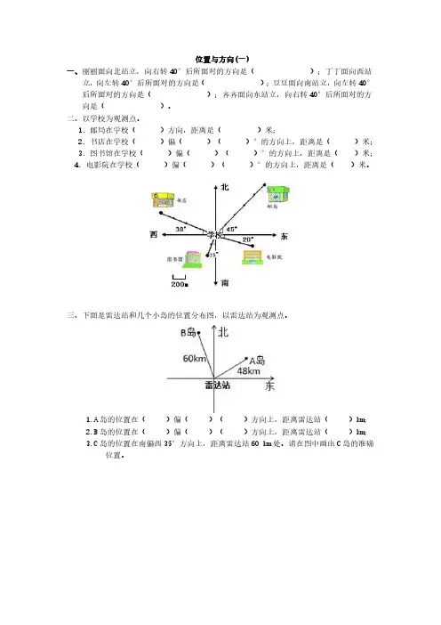 【数学六年级上】单元复习 位置与方向(专项练习附答案)