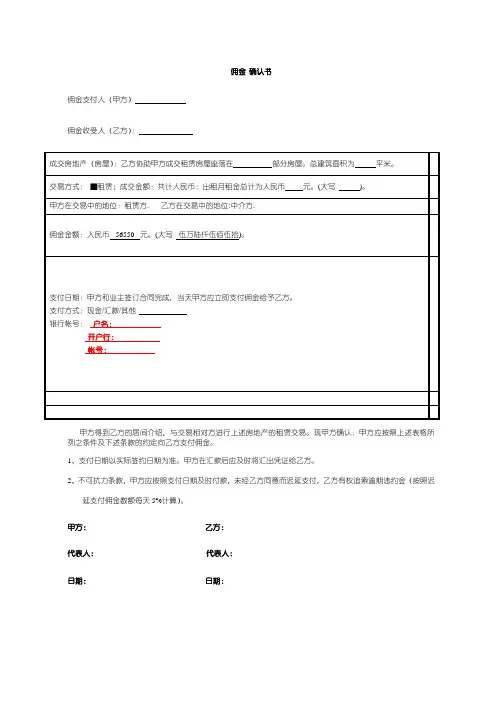 佣金确认书-范本