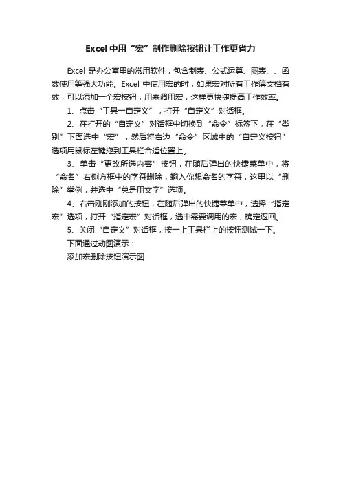 Excel中用“宏”制作删除按钮让工作更省力