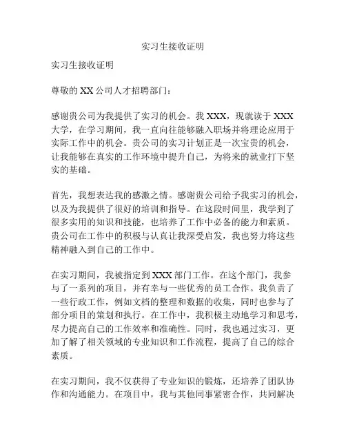 实习生接收证明
