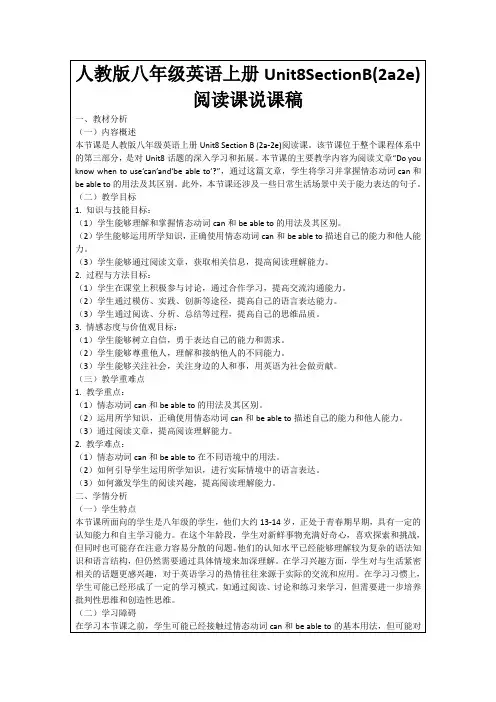 人教版八年级英语上册Unit8SectionB(2a2e)阅读课说课稿