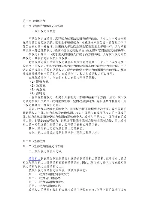 杨光斌,政治学,课程,讲解,考研,笔记,课件,讲义第二章政治权力