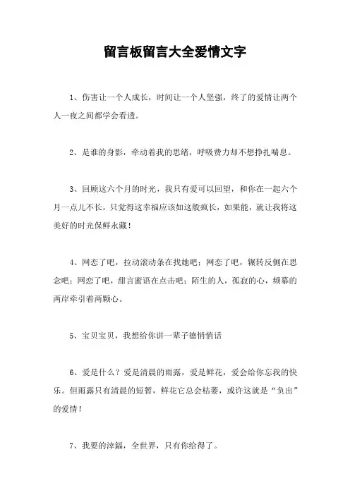 留言板留言大全爱情文字