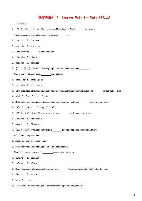 【人教新目标版】2020中考英语-教材梳理篇课时训练-七年级上册测试题(共2套卷)附答案