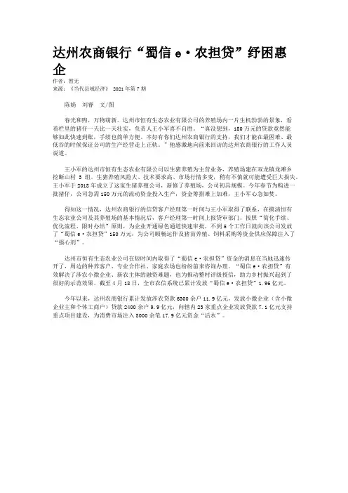 达州农商银行“蜀信e·农担贷”纾困惠企